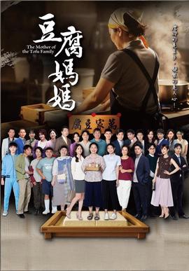 豆腐妈妈
