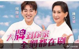 大牌到你家